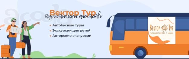 Автобусные Туры из Тольятти, из Самары, Экскурсии, Туры на юг 2021! От 2000! по России